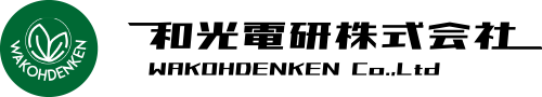和光電研株式会社